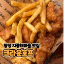 60계치킨충남아산탕정지중해점 | 탕정 지중해마을 맛집, 안주가 맛있는 크라운호프 내돈내산