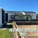 바띠에 | 제주 월정리해변 인근 풀빌라팬션 추천 바띠