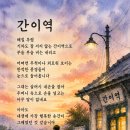 간이역 이미지
