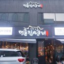고현숯불갈비
