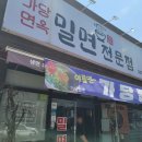가당면옥 이미지