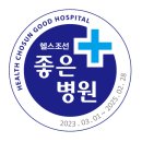 의료법인선호의료재단 이미지