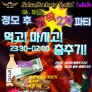 ❤️❤️❤️ 아임살사 6월12일 정모 후 깜짝 2차파티! ~ 단돈1만원💥❤️❤️❤️ 이미지