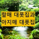 곡식할매
