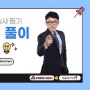 [에듀파이어] ▣제132회 소방기술사 필기 문제풀이▣ 이미지