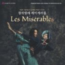 창작발레 <레미제라블> 이미지
