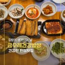 집밥한상 - 해운대구 | 옥련동 한정식 맛집 금수레건강밥상 강황솥밥과 건강한 집밥 한상 후기