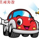 목포셀프세차장 이미지