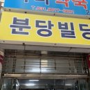탁구발전소24서현효자촌점