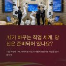 AI가 대체할 직업 vs AI가 새롭게 만든 직업