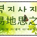 역지사지 이미지