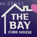 큐브하우스 이미지