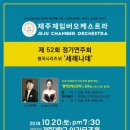 제주체임버오케스트라 이미지