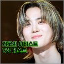[KBS 더시즌즈 지코의 아티스트 7화 리뷰 후기] 고영배 김정민 김경호 수호