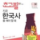 고학년 한국사 이미지