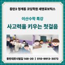 동탄대로R | 동탄 코딩학원 이산수학 특강 후기 세영로보틱스