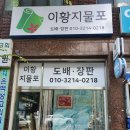 한양지물포 - 성북구 돌곶이로22길 69 | 한양지물포