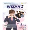 최현우의 위자드 이미지