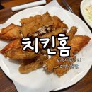 치킨홈 - 진주시 진양호로125번길 21 | 치킨홈