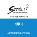 스탈릿백호태권도장 - 서구 청라라임로 17 | 스탈릿백호태권도장