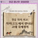 아시아의 종교와 건축예술 - 네팔과 미얀마 | 《찻길 위의 외교: 차마고도에서 만나는 고대 국제정치》