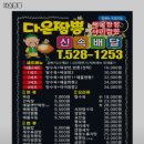 다온짬뽕 - 중구 동서대로1304번길 46 | 다온짬뽕
