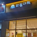 와플대학 와플