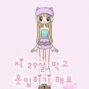 프리티걸 - 익산시 | 리센느 프리티걸의 비밀옷장 감다살 옷입히기 링크 공유