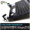 신성아이엔지 :: 노트북 책 스마트폰 카메라등 종합 거치대 Khan210