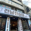반여2동-6 | 전남친순대 본점 모듬순대+내장 후기