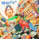 수원 룸즈에이 ‘평화로운 에이마트’ 후기♡