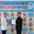 전국 최초 재난인명구조(BDLS)자격과정 교육기관 지정 이미지