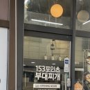 우영프라자 | 용인 죽전 보정동 부대찌개 맛집 [153포인츠부대찌개] 홀토마토 들어간 포인츠 먹어본 후기 내돈내산