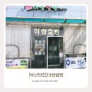윤미쌤의 작은 빵집 | [부산맛집] 내일배움카드 쿠킹클래스 미쌤쌀빵! 미니 부클이와 함께한 속 편한 비건 쌀빵 솔직 후기 🍞✨