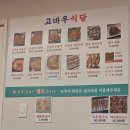 고바우식당 문덕점