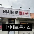 데시데로