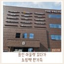 더팩토리 | 용인기흥아울렛 추천｜용인더팩토리아울렛 내돈내산 후기