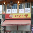 만두&포차 이미지