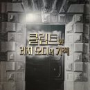 로마성인 관광나이트 | 클림트와 리치오디의 기적 | 마이아트뮤지엄