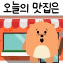 걸작떡볶이(양주점) 이미지
