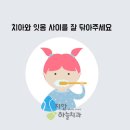 지안치과 이미지