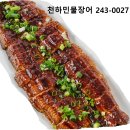 천하민물장어