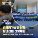KBSI, 방사광가속기 연계 첨단산업 진로체험 아카데미 성료