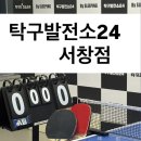 서창탁구장