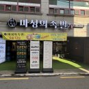 마성의족발