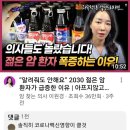 [일반] 의사들 왜 20대 암증가 찐요인 입꾹닫이노 이미지