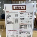 경희면옥 - 동대문구 이문로 7 | 경희면옥