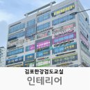 김포한강검도교실 이미지