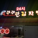 구구단감자탕 이미지