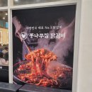 (주) 통나무집닭갈비 이미지